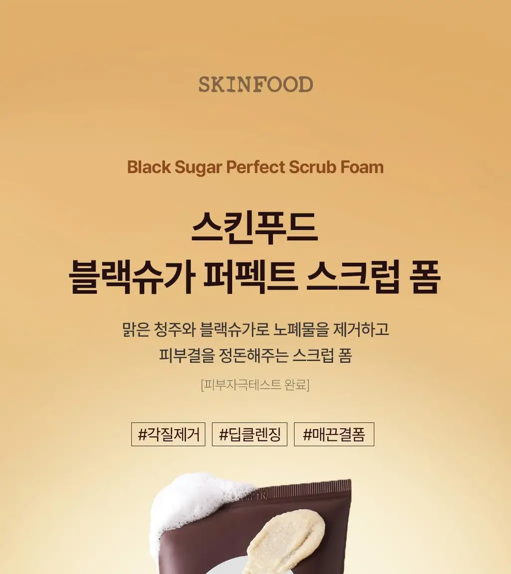[1+1/단독기획] 스킨푸드 블랙슈가 퍼펙트 스크럽 폼 더블기획 (180g+180g) 상세페이지 9